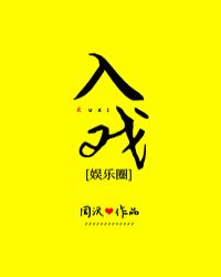 入戏[娱乐圈]入戏[娱乐圈]