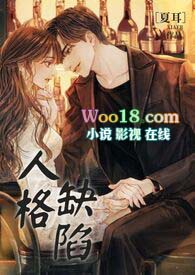 人格缺陷（1v1 h）人格缺陷（1v1 h）
